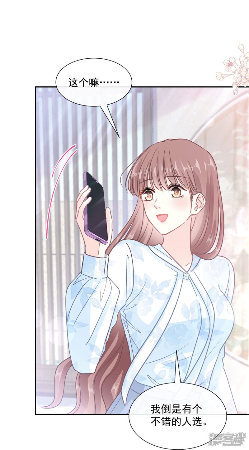 《霸道总裁轻轻爱》第204话 吃醋的男人 第12页