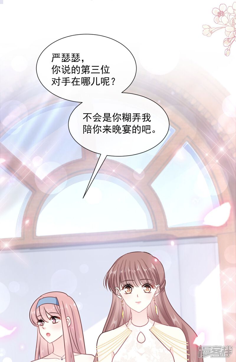 《霸道总裁轻轻爱》第204话 吃醋的男人 第14页