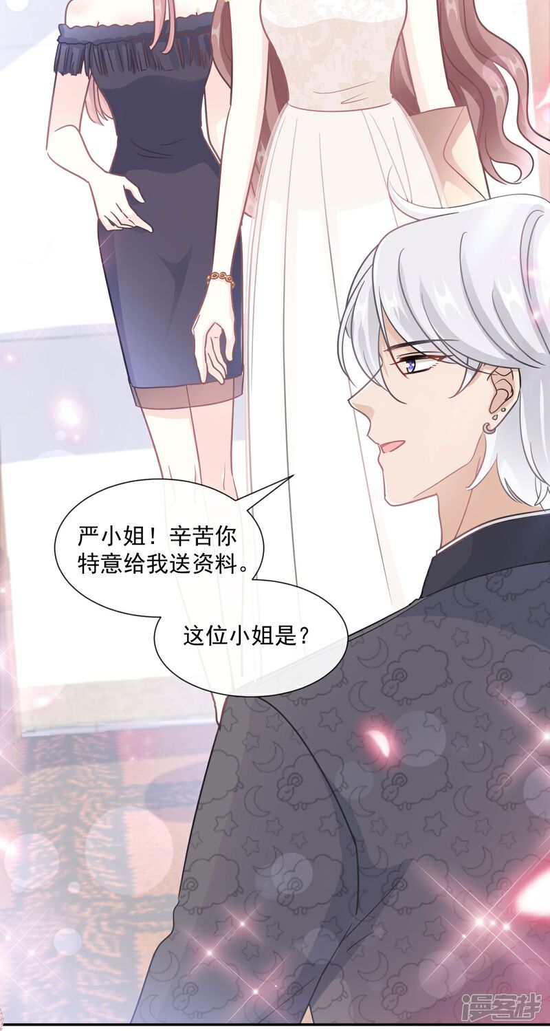 《霸道总裁轻轻爱》第204话 吃醋的男人 第15页