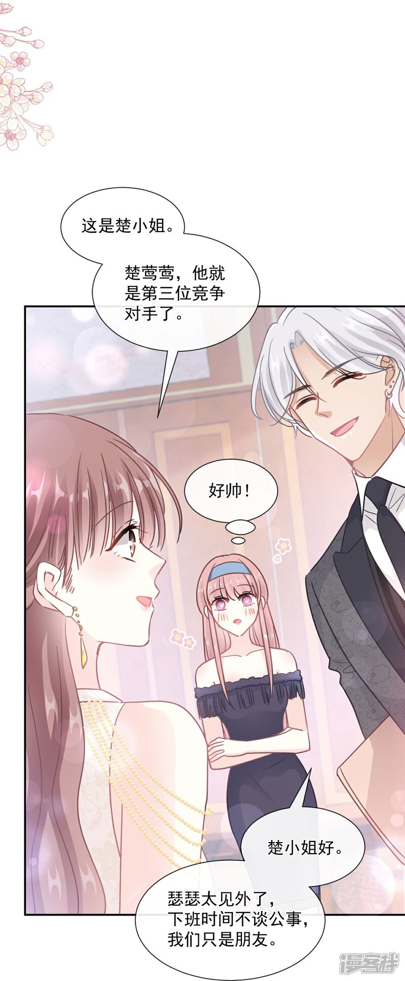 《霸道总裁轻轻爱》第204话 吃醋的男人 第16页