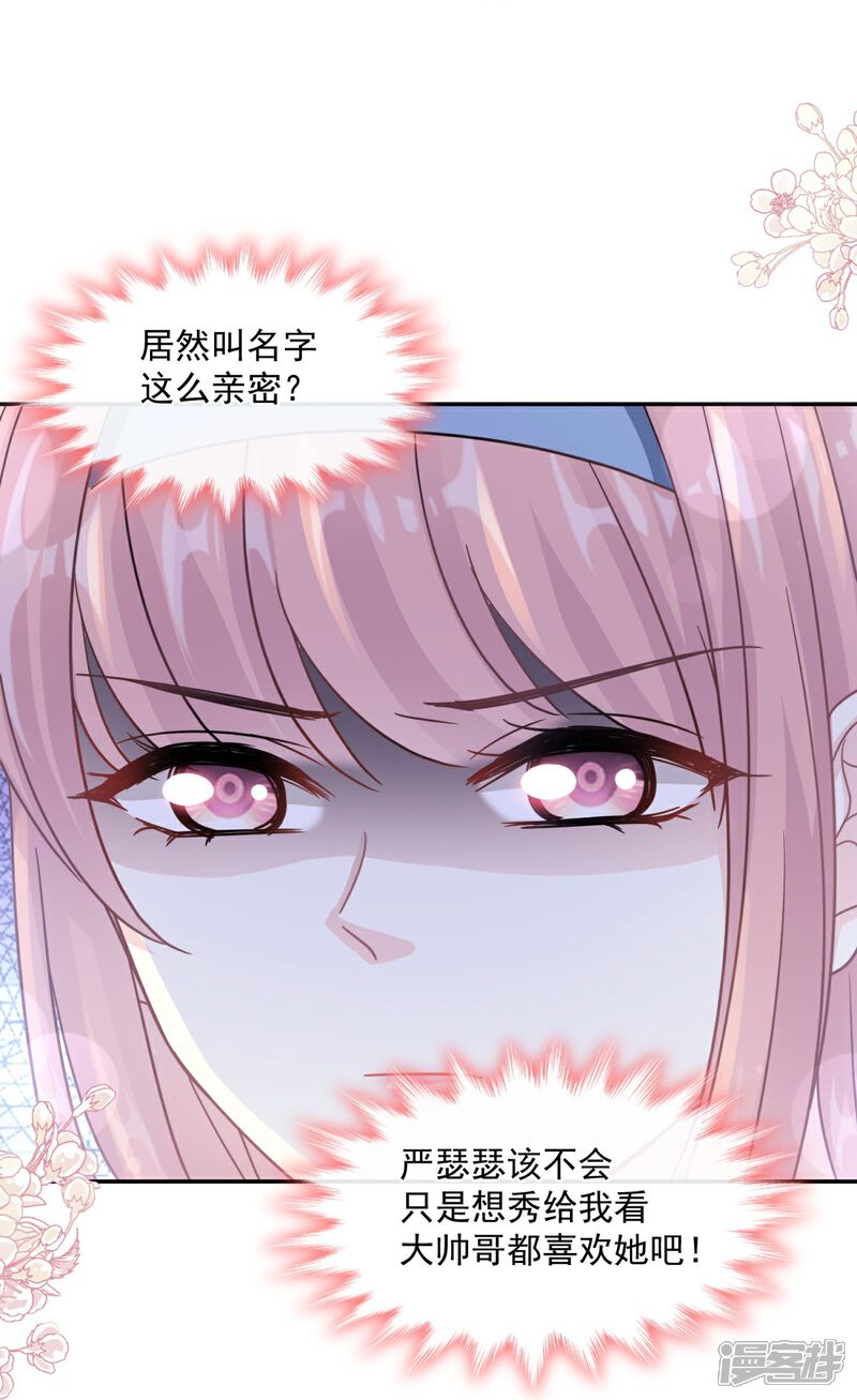 《霸道总裁轻轻爱》第204话 吃醋的男人 第17页
