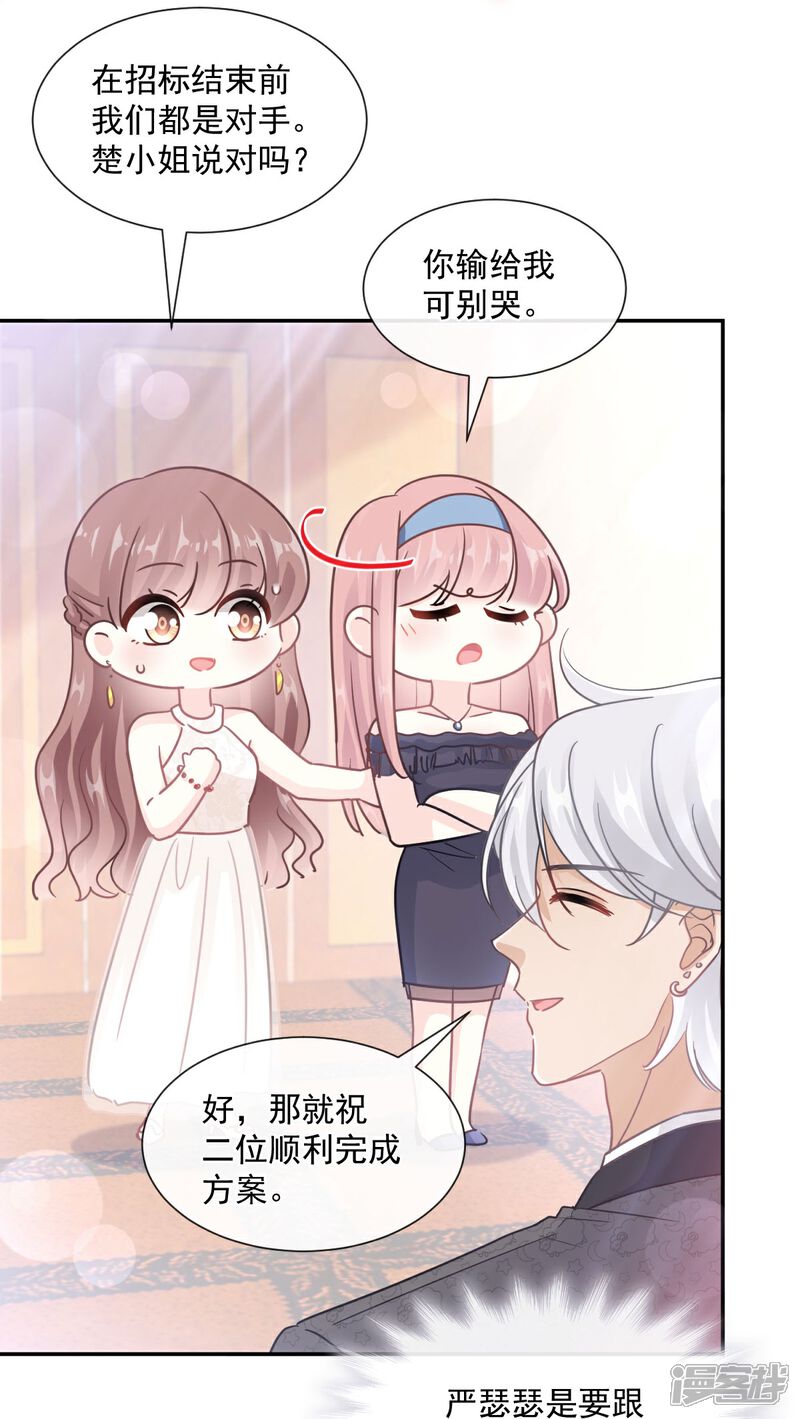 《霸道总裁轻轻爱》第204话 吃醋的男人 第18页