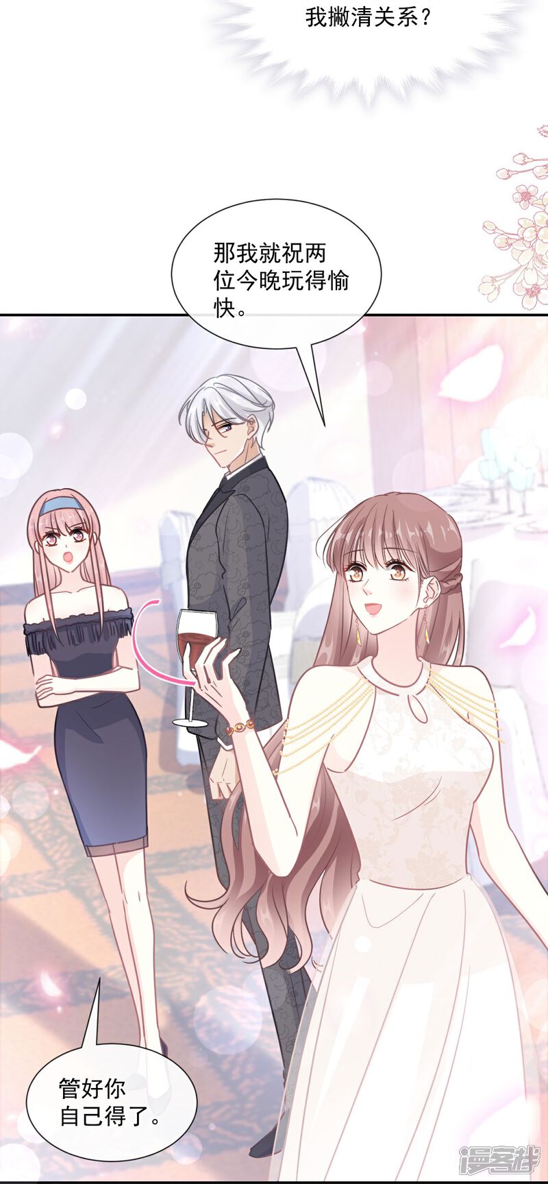 《霸道总裁轻轻爱》第204话 吃醋的男人 第19页
