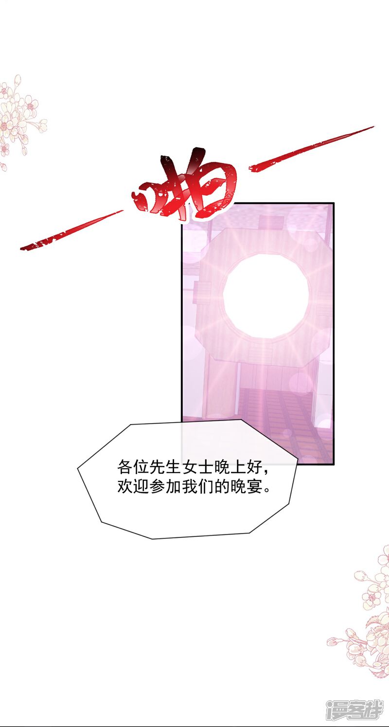 《霸道总裁轻轻爱》第204话 吃醋的男人 第21页