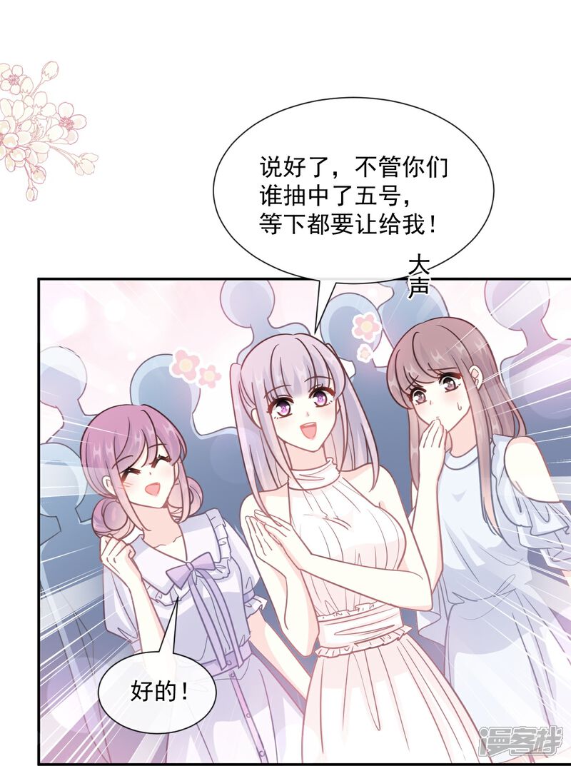 《霸道总裁轻轻爱》第204话 吃醋的男人 第26页