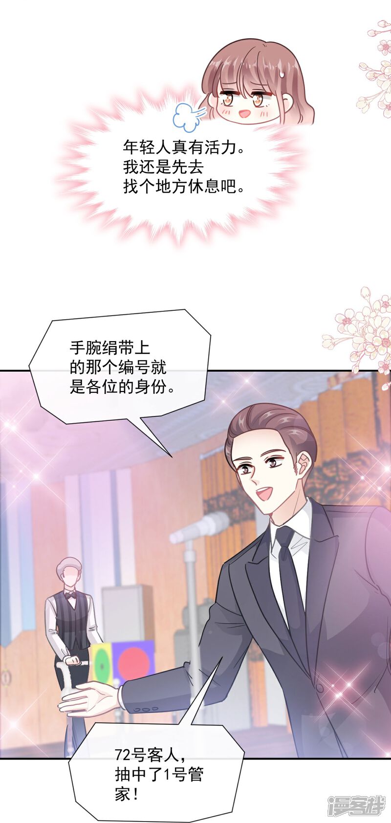 《霸道总裁轻轻爱》第204话 吃醋的男人 第27页
