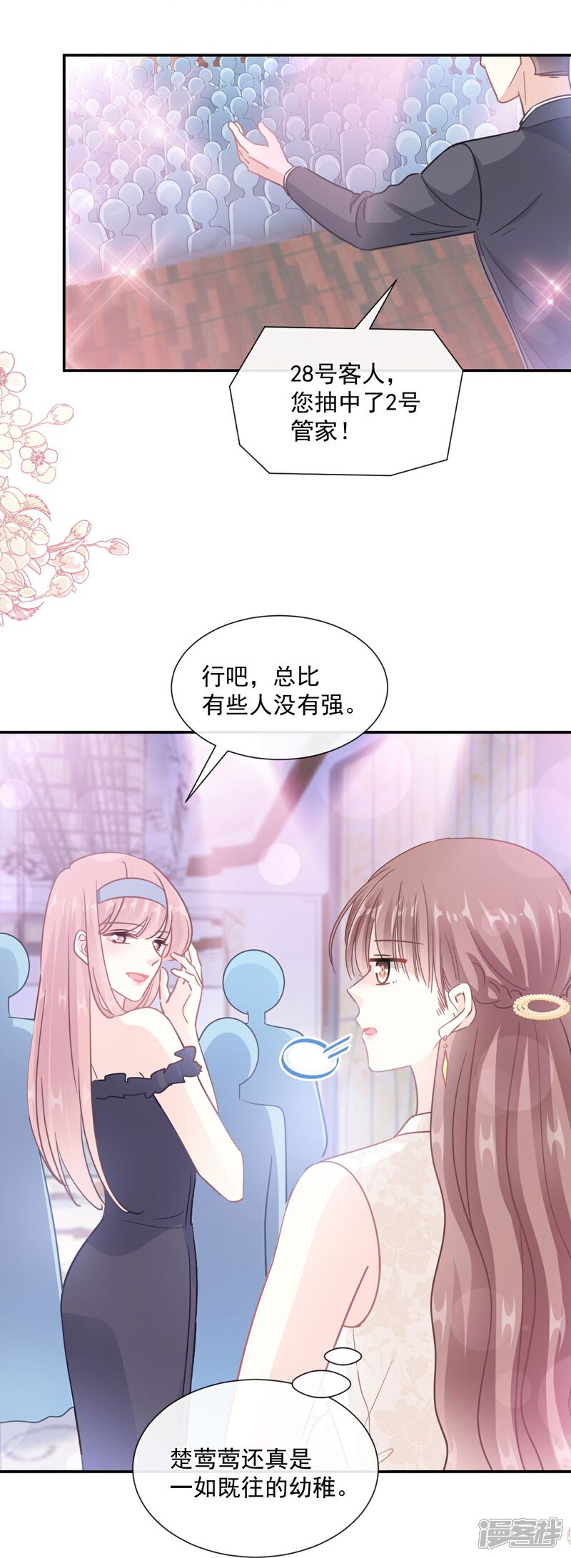 《霸道总裁轻轻爱》第204话 吃醋的男人 第28页