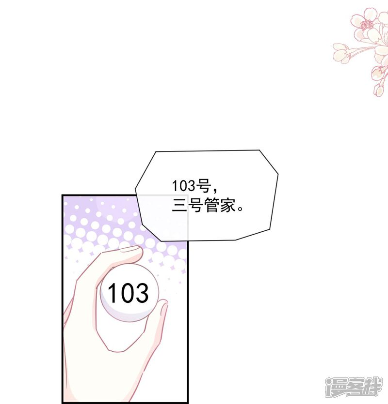 《霸道总裁轻轻爱》第204话 吃醋的男人 第29页