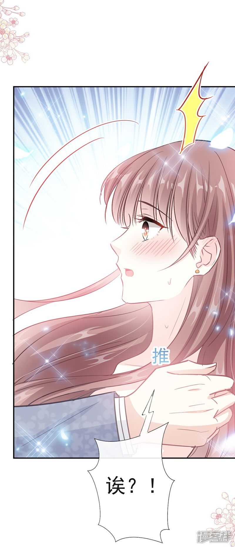 《霸道总裁轻轻爱》第204话 吃醋的男人 第2页