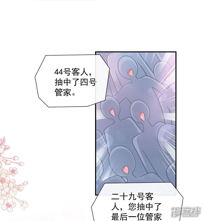 《霸道总裁轻轻爱》第204话 吃醋的男人 第30页