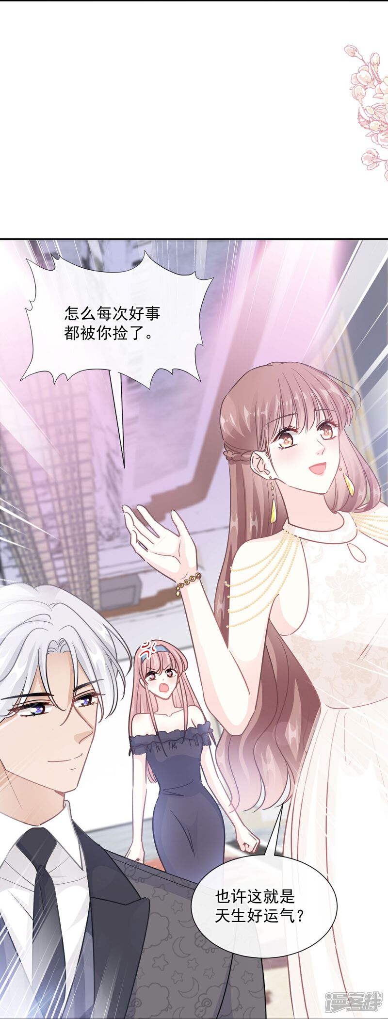 《霸道总裁轻轻爱》第204话 吃醋的男人 第32页