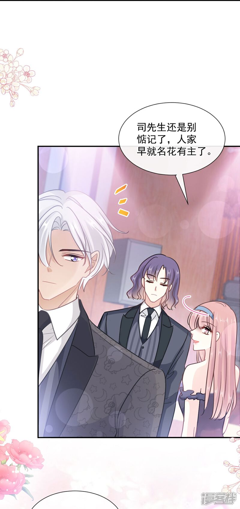 《霸道总裁轻轻爱》第204话 吃醋的男人 第33页