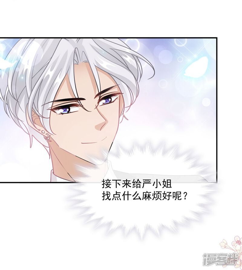 《霸道总裁轻轻爱》第204话 吃醋的男人 第35页