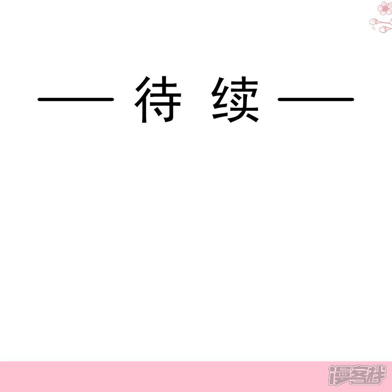 《霸道总裁轻轻爱》第204话 吃醋的男人 第36页