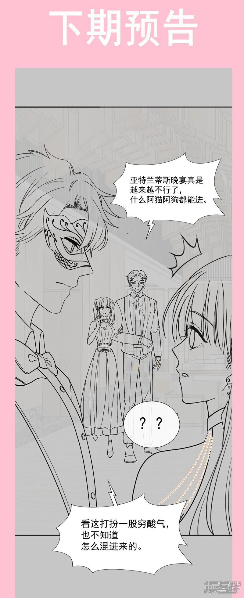 《霸道总裁轻轻爱》第204话 吃醋的男人 第37页