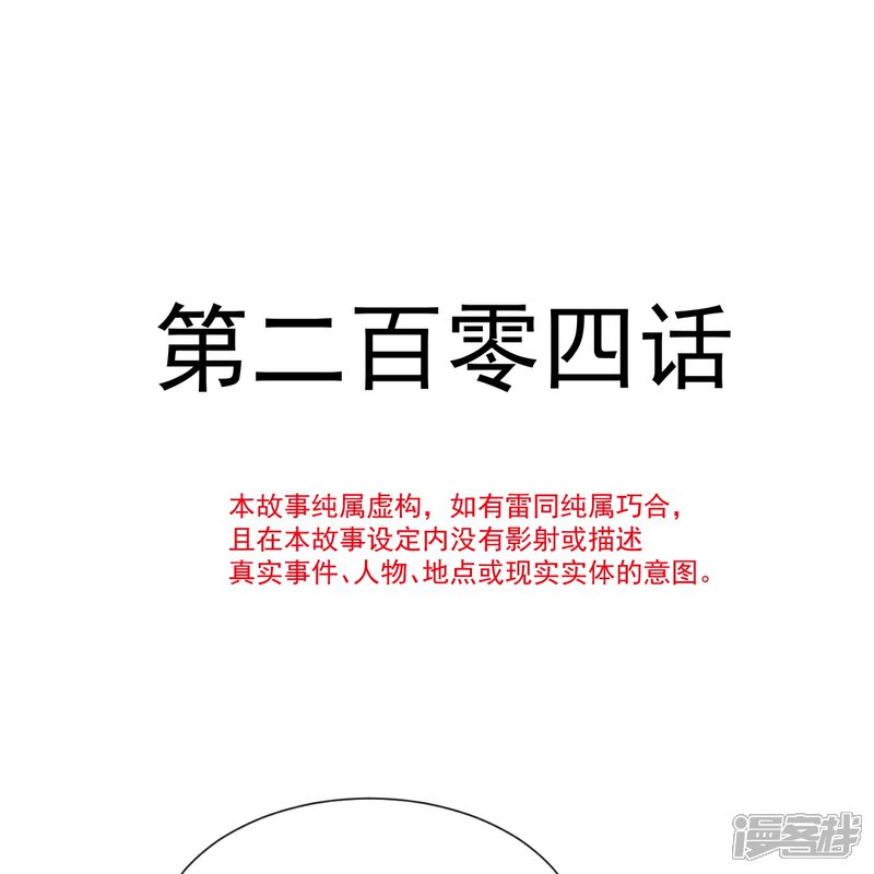 《霸道总裁轻轻爱》第204话 吃醋的男人 第3页