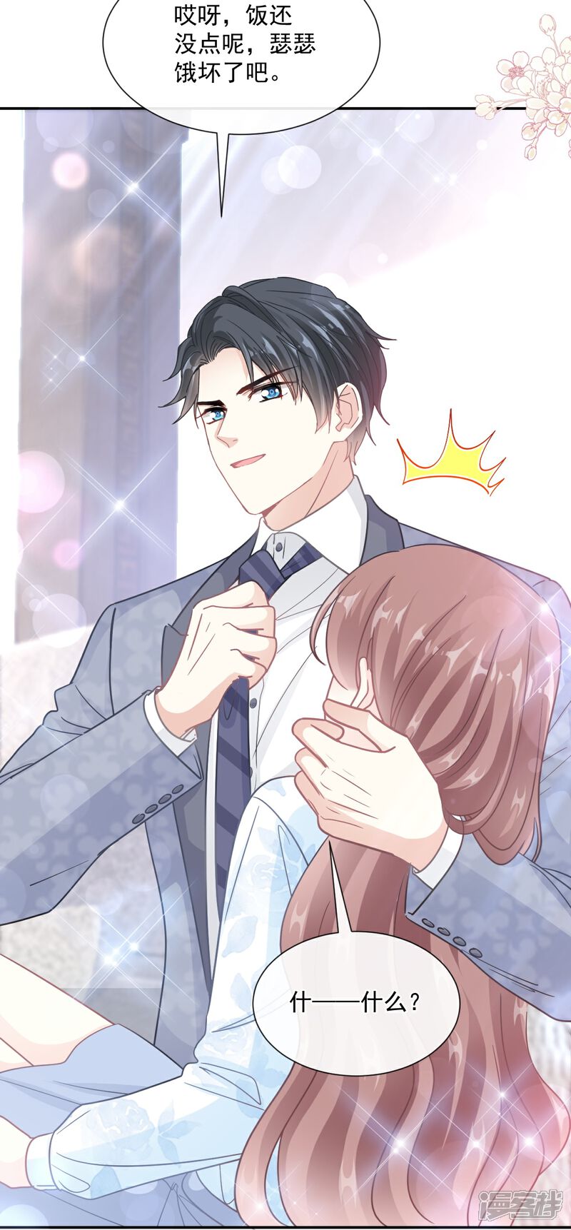 《霸道总裁轻轻爱》第204话 吃醋的男人 第4页