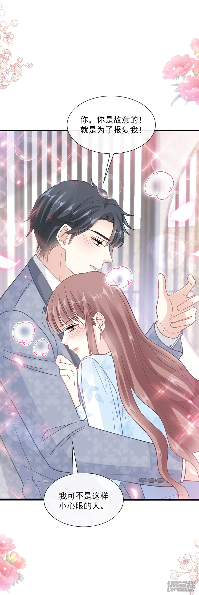 《霸道总裁轻轻爱》第204话 吃醋的男人 第5页