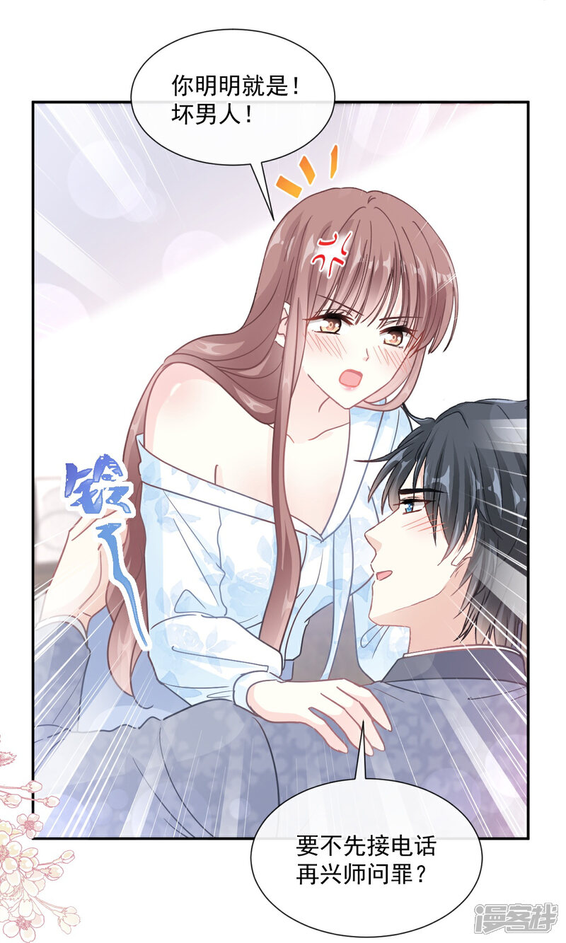 《霸道总裁轻轻爱》第204话 吃醋的男人 第6页