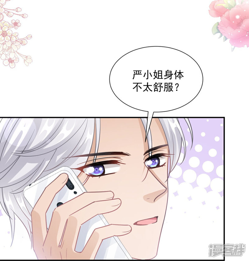 《霸道总裁轻轻爱》第204话 吃醋的男人 第8页