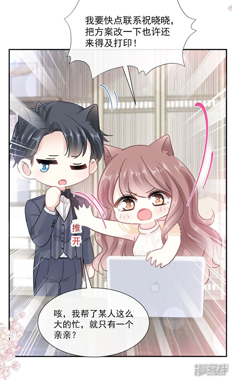 《霸道总裁轻轻爱》第206话 挫败阴谋！ 第13页