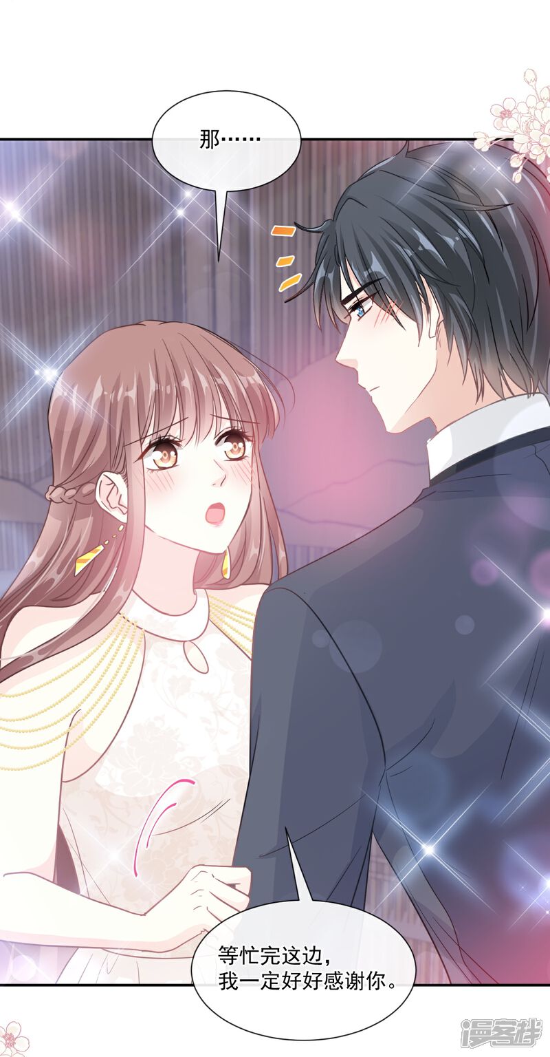 《霸道总裁轻轻爱》第206话 挫败阴谋！ 第14页