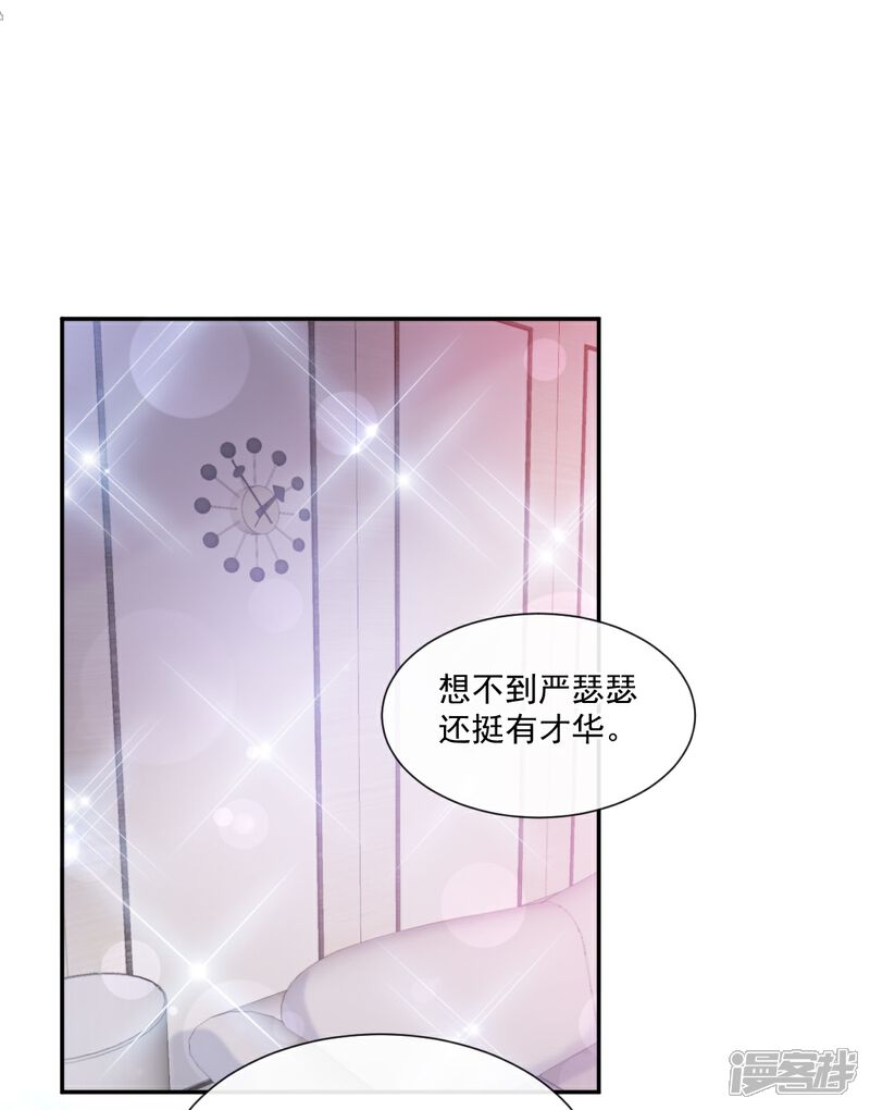 《霸道总裁轻轻爱》第206话 挫败阴谋！ 第16页