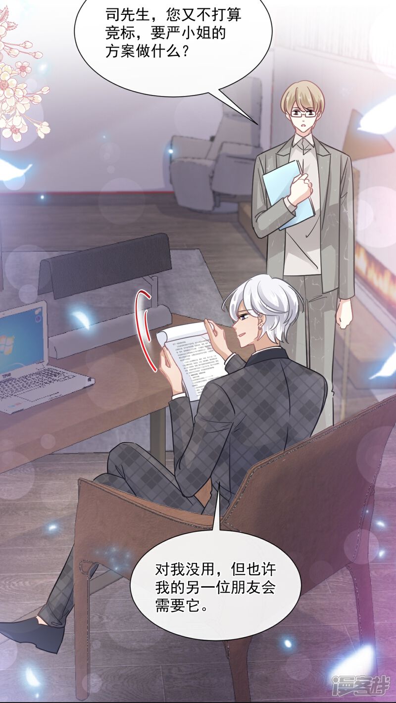 《霸道总裁轻轻爱》第206话 挫败阴谋！ 第17页