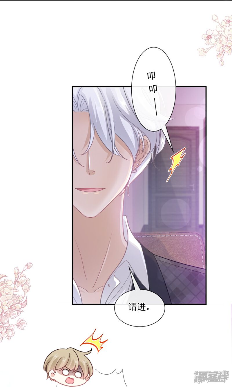 《霸道总裁轻轻爱》第206话 挫败阴谋！ 第18页