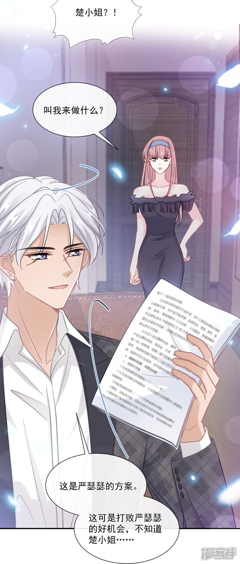 《霸道总裁轻轻爱》第206话 挫败阴谋！ 第19页