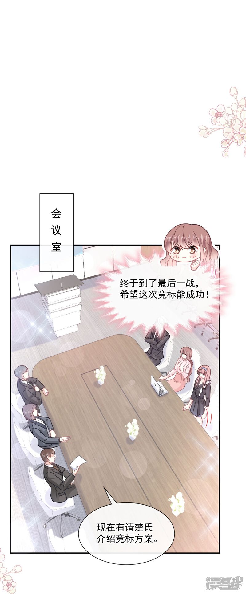 《霸道总裁轻轻爱》第206话 挫败阴谋！ 第21页