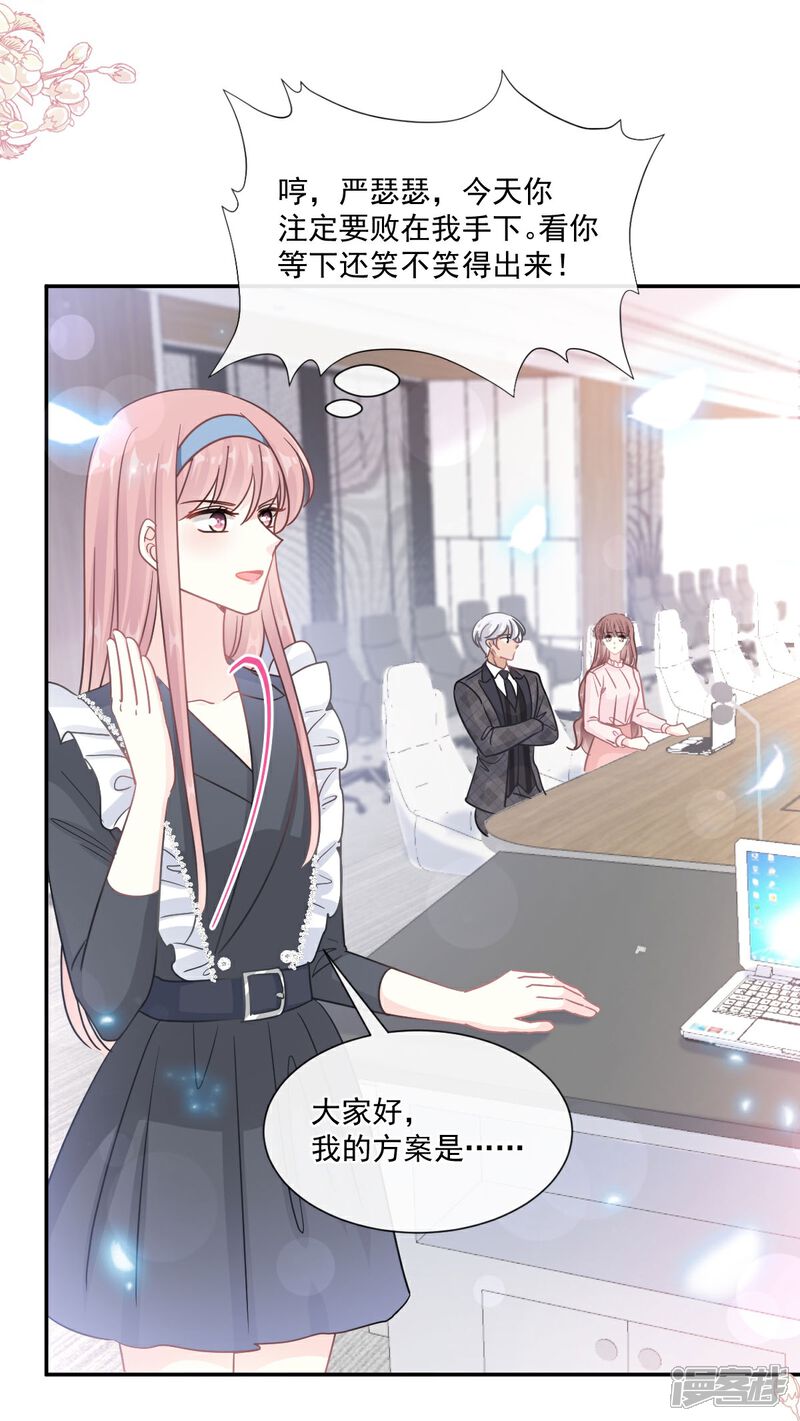 《霸道总裁轻轻爱》第206话 挫败阴谋！ 第22页