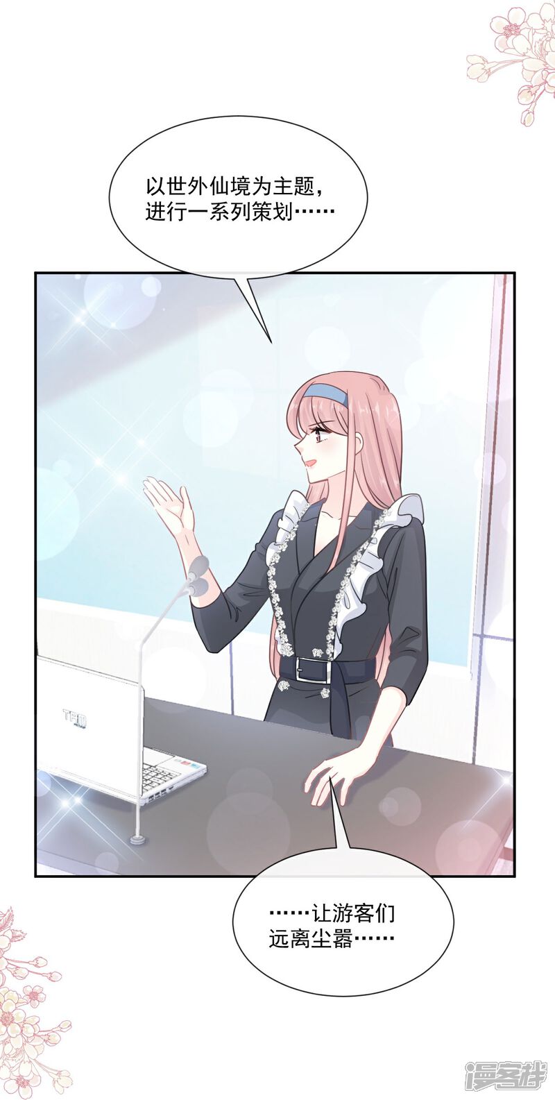 《霸道总裁轻轻爱》第206话 挫败阴谋！ 第23页