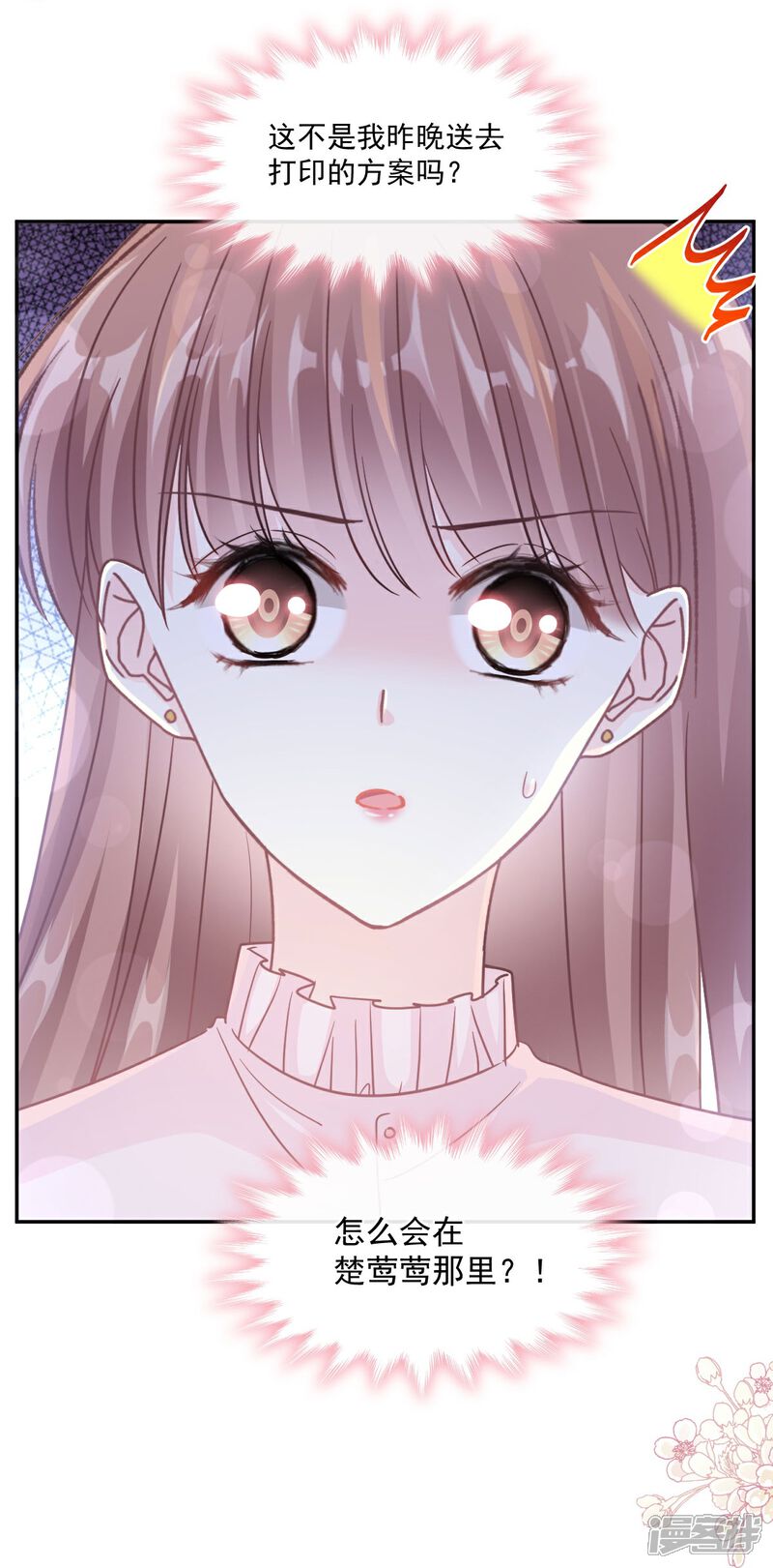 《霸道总裁轻轻爱》第206话 挫败阴谋！ 第24页