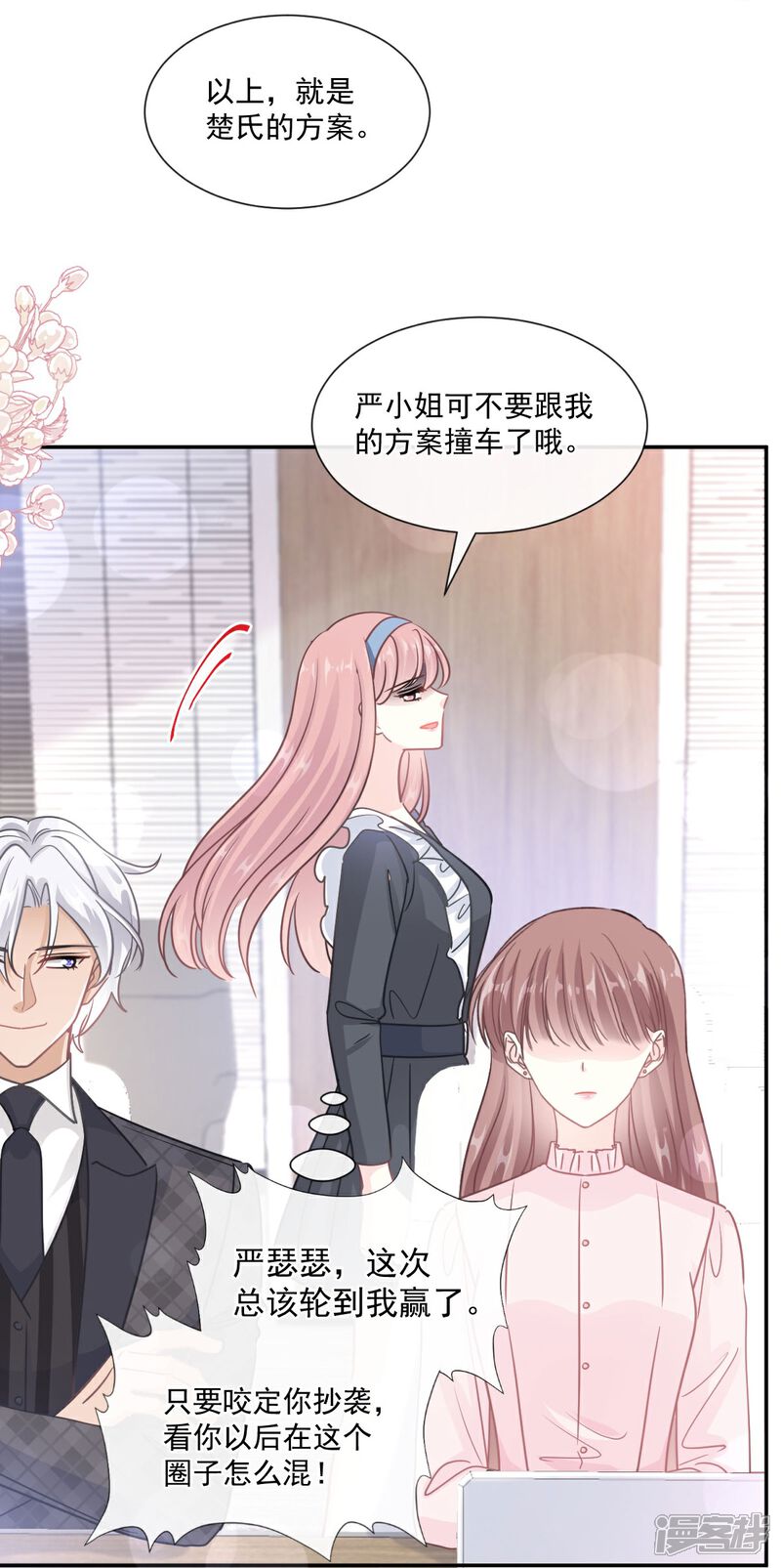 《霸道总裁轻轻爱》第206话 挫败阴谋！ 第25页