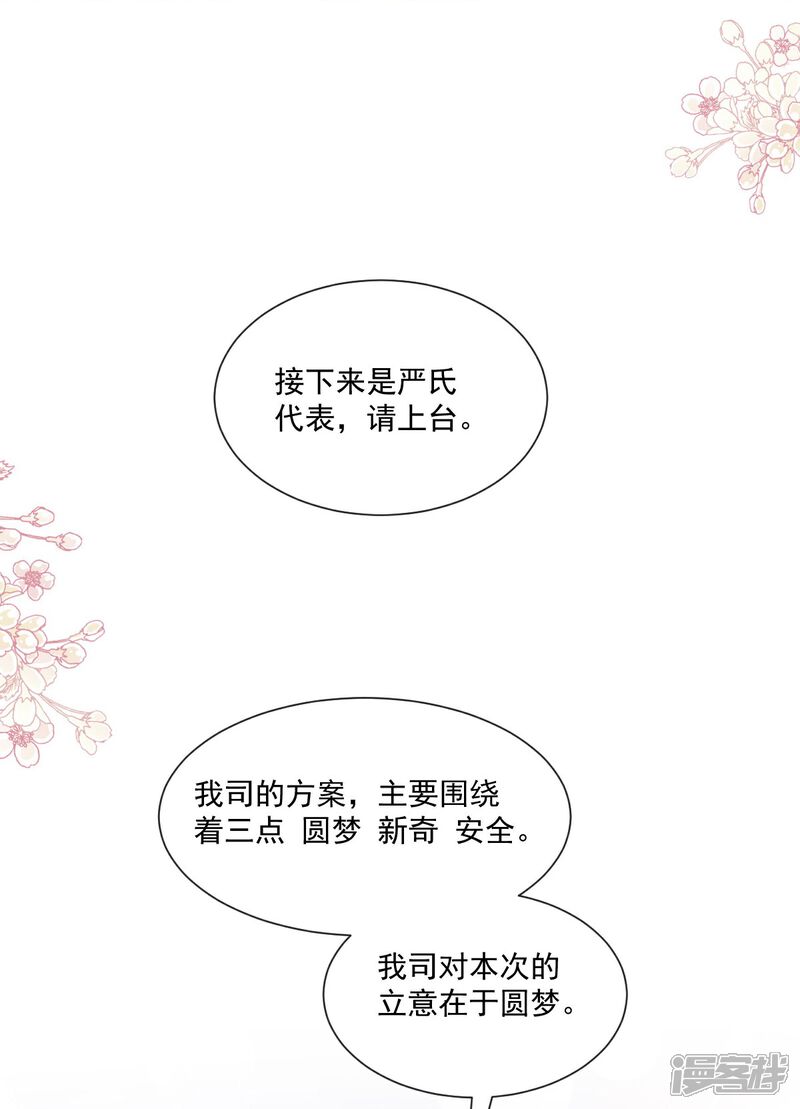 《霸道总裁轻轻爱》第206话 挫败阴谋！ 第26页