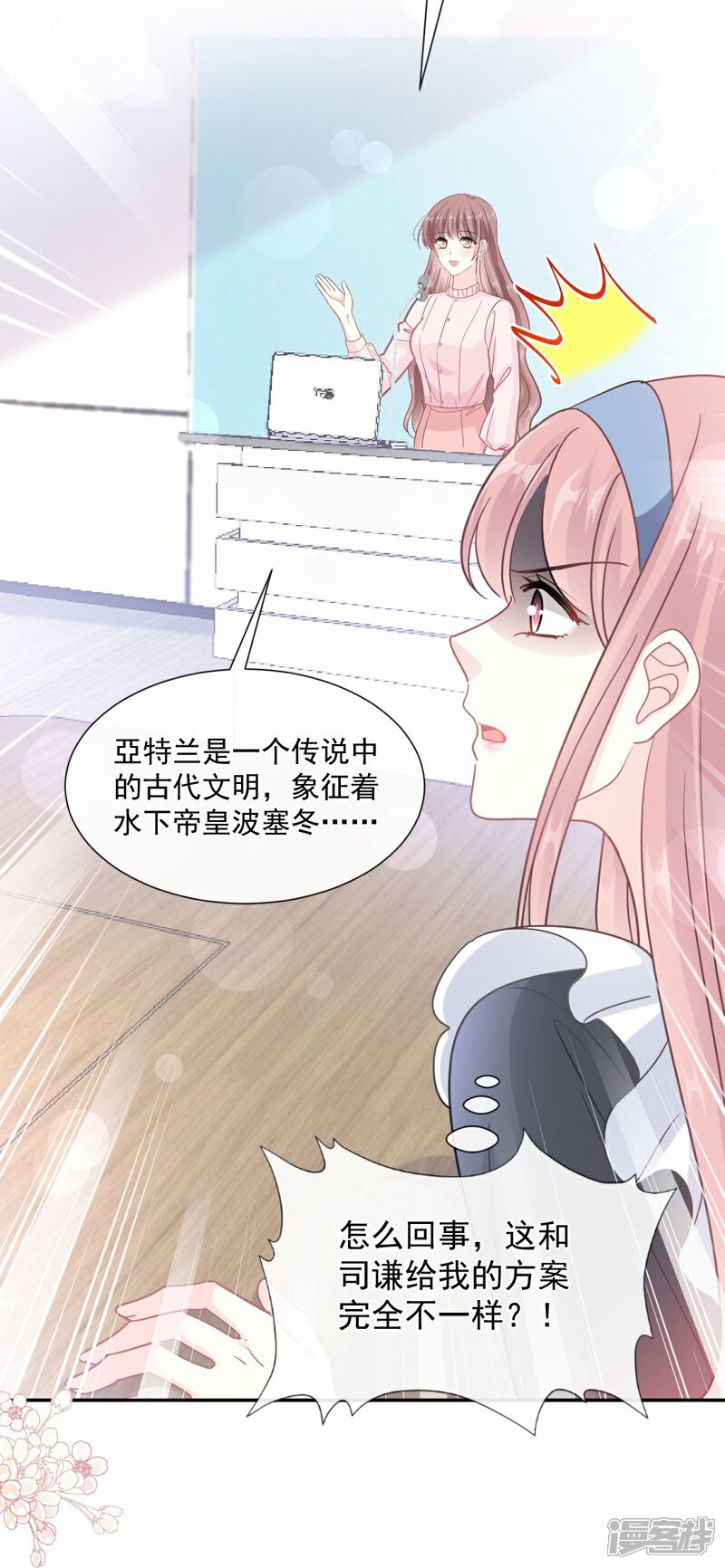 《霸道总裁轻轻爱》第206话 挫败阴谋！ 第27页