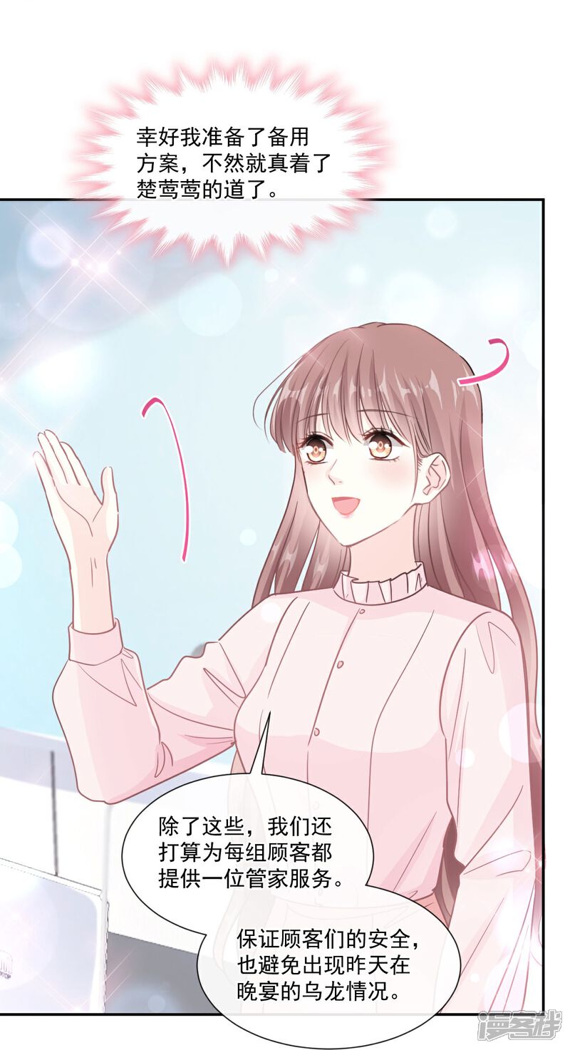 《霸道总裁轻轻爱》第206话 挫败阴谋！ 第28页