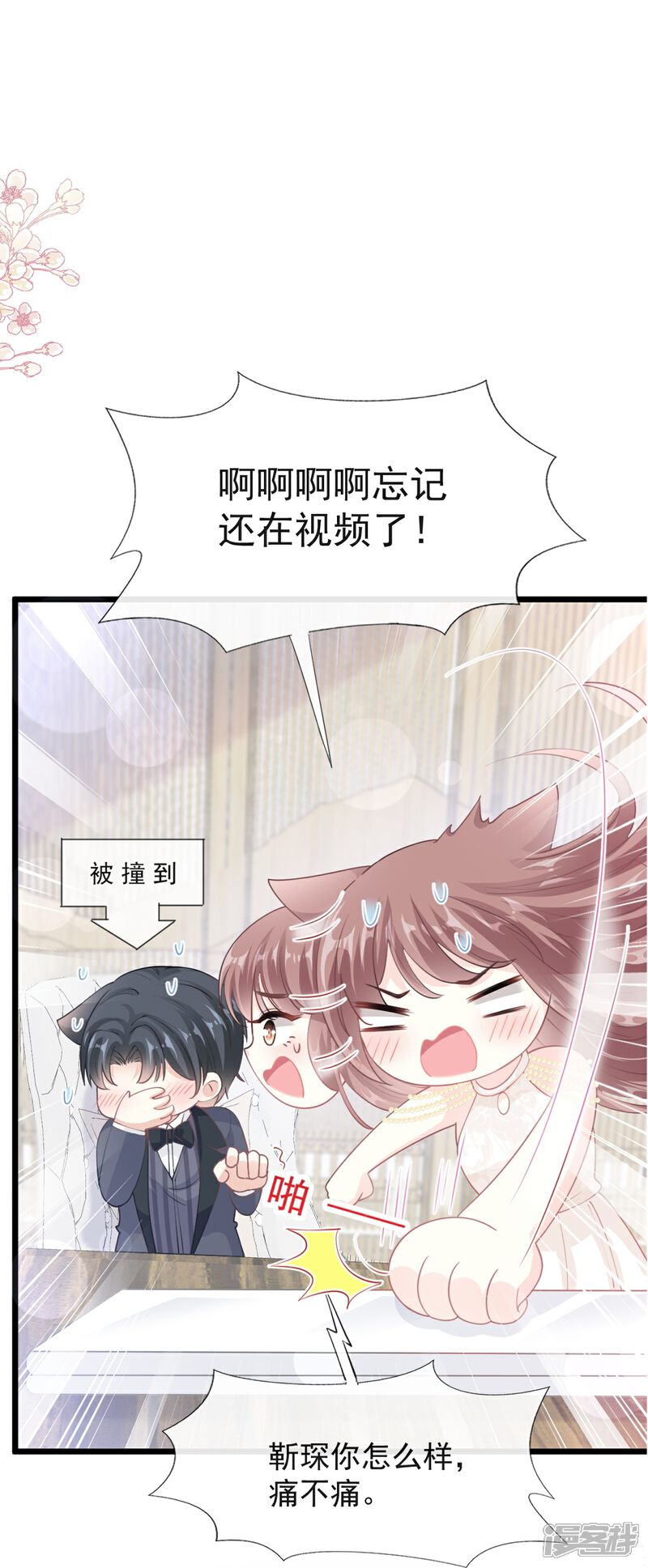 《霸道总裁轻轻爱》第206话 挫败阴谋！ 第2页