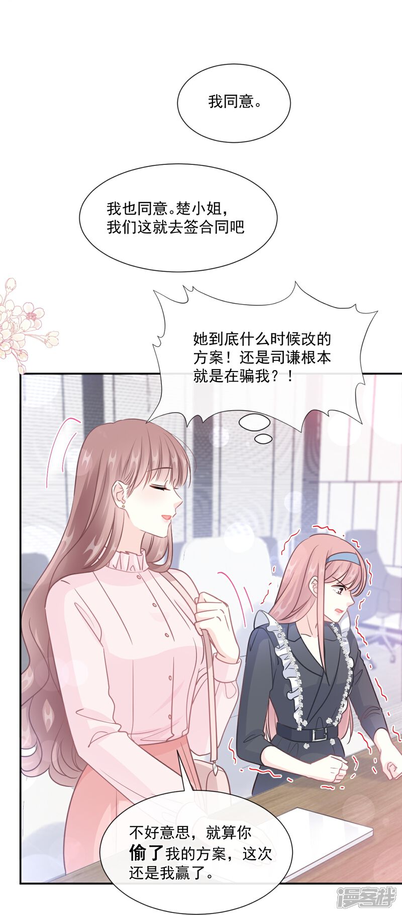《霸道总裁轻轻爱》第206话 挫败阴谋！ 第30页