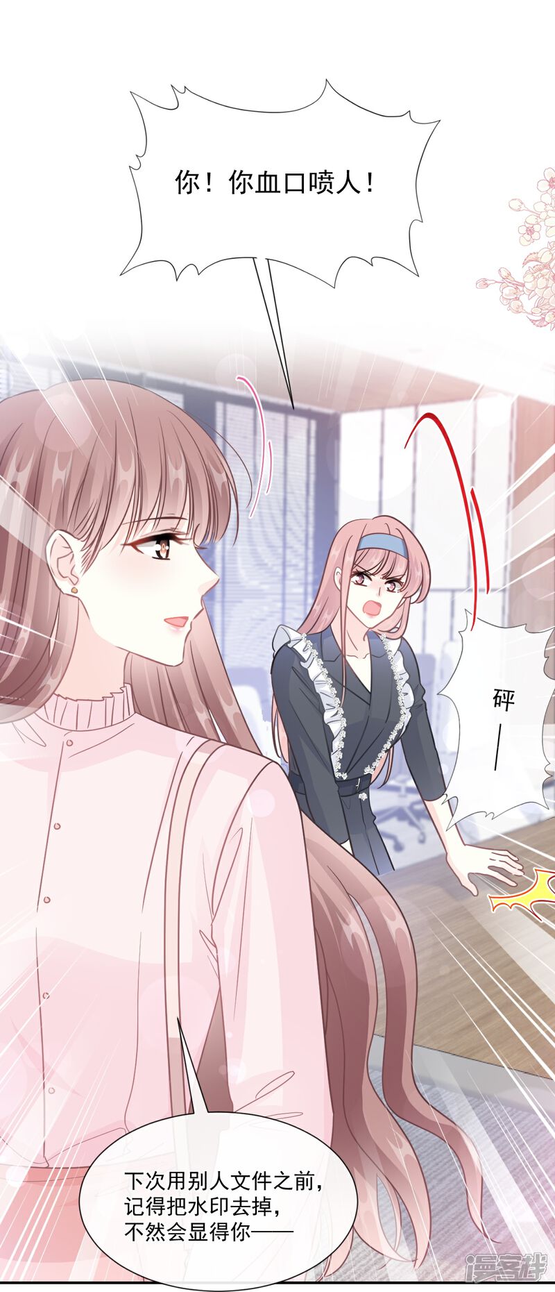《霸道总裁轻轻爱》第206话 挫败阴谋！ 第31页