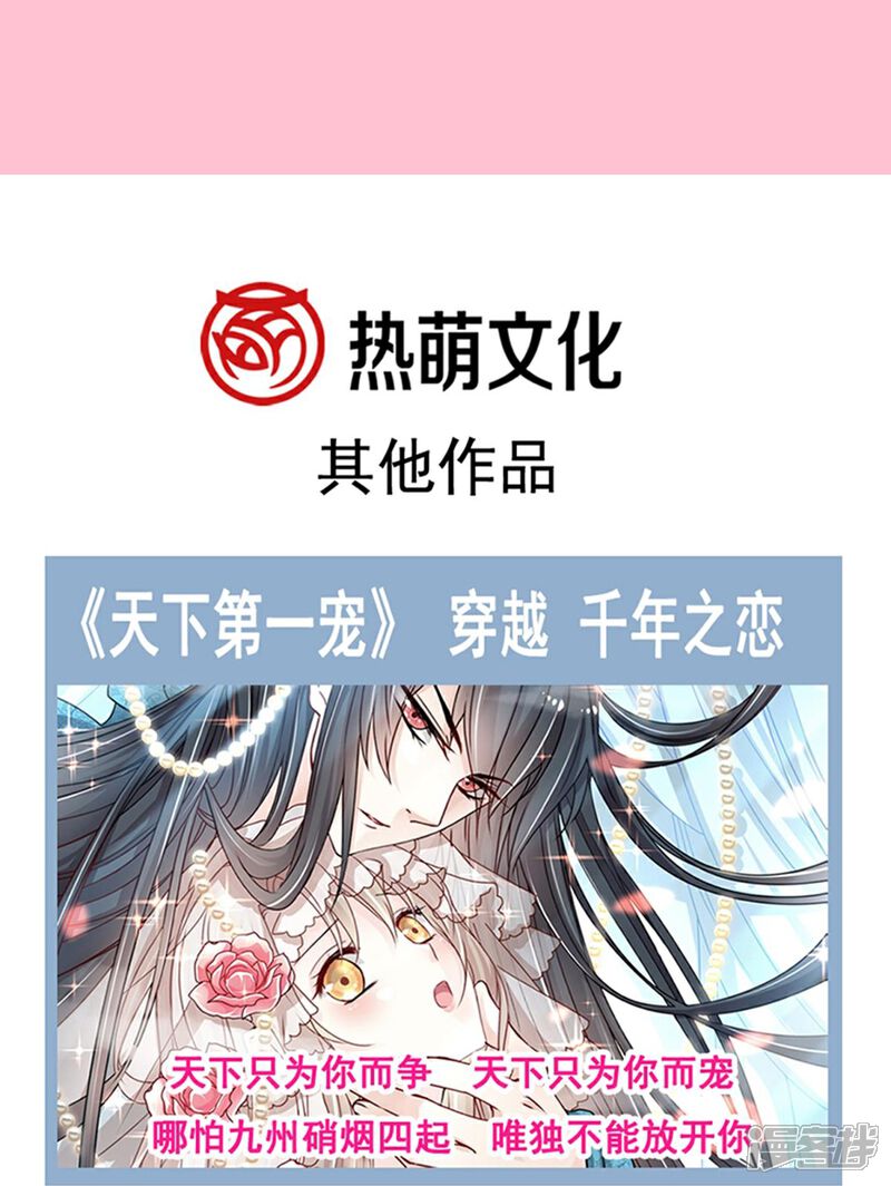 《霸道总裁轻轻爱》第206话 挫败阴谋！ 第36页