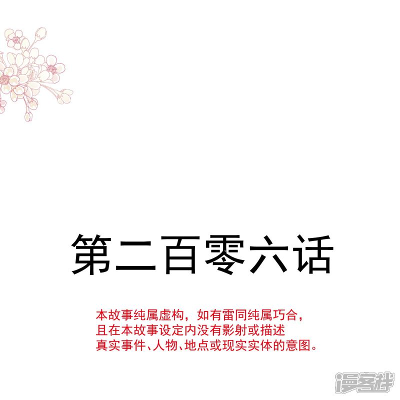 《霸道总裁轻轻爱》第206话 挫败阴谋！ 第4页