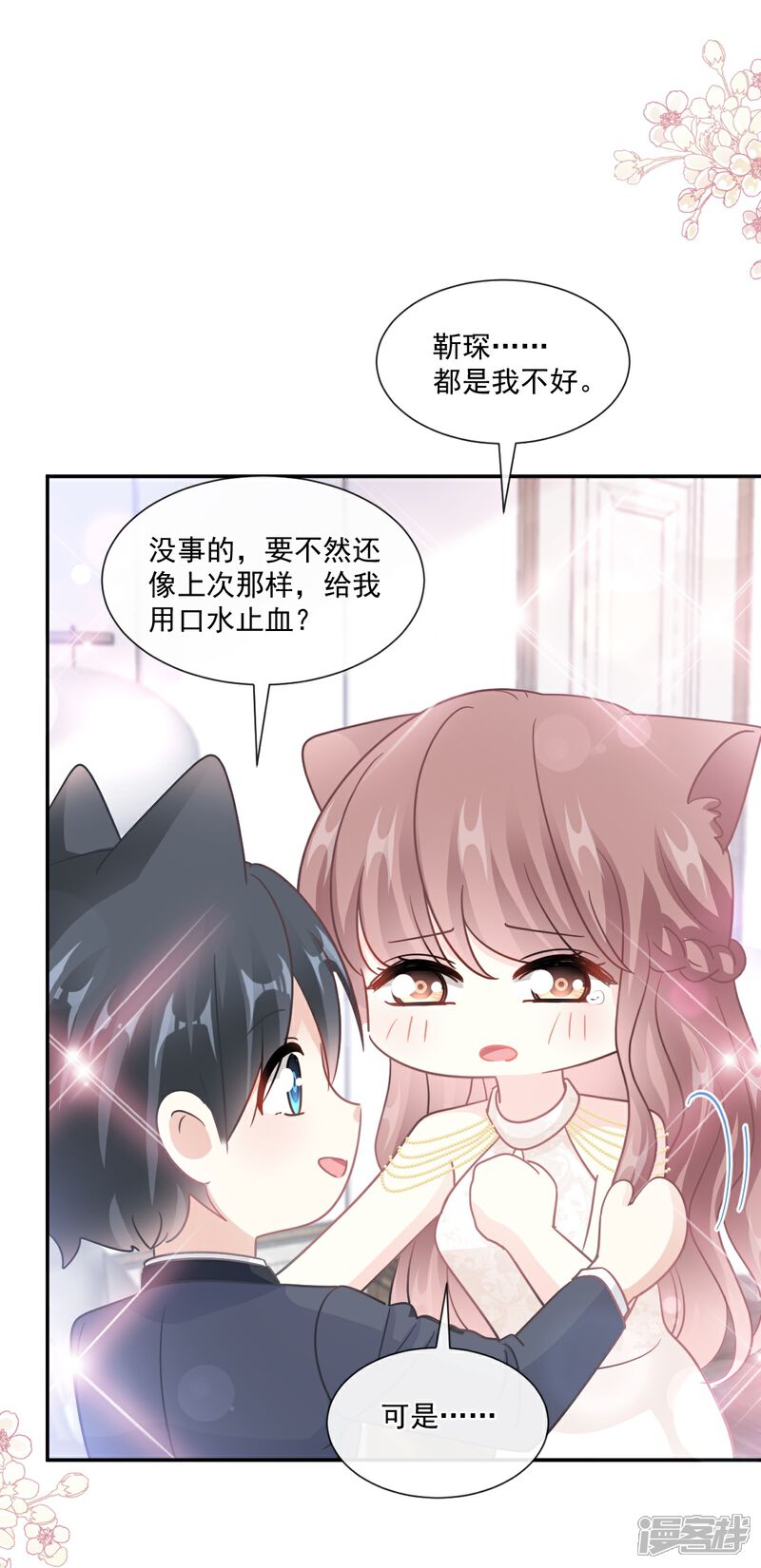 《霸道总裁轻轻爱》第206话 挫败阴谋！ 第5页