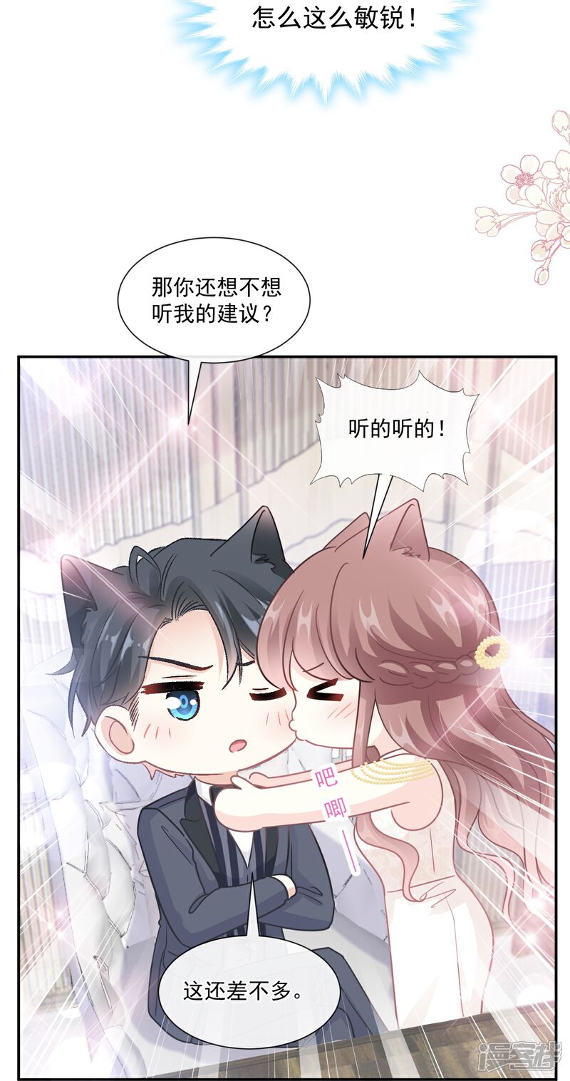 《霸道总裁轻轻爱》第206话 挫败阴谋！ 第7页