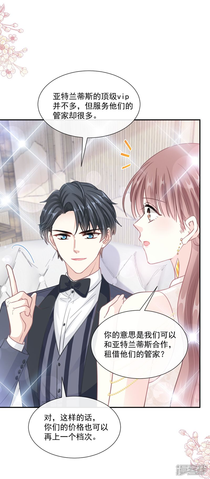 《霸道总裁轻轻爱》第206话 挫败阴谋！ 第8页