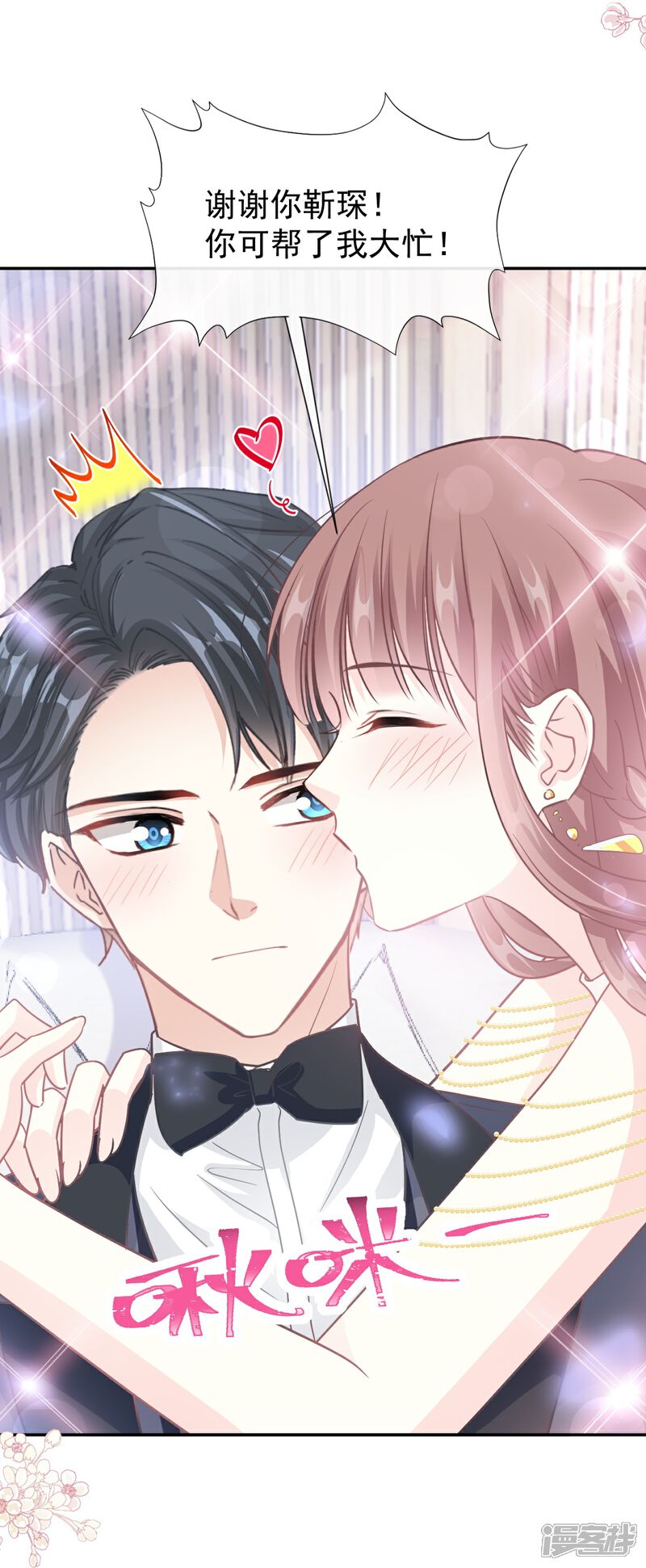 《霸道总裁轻轻爱》第206话 挫败阴谋！ 第9页