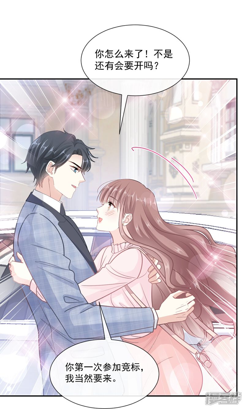 《霸道总裁轻轻爱》第207话 只要享受就好 第10页