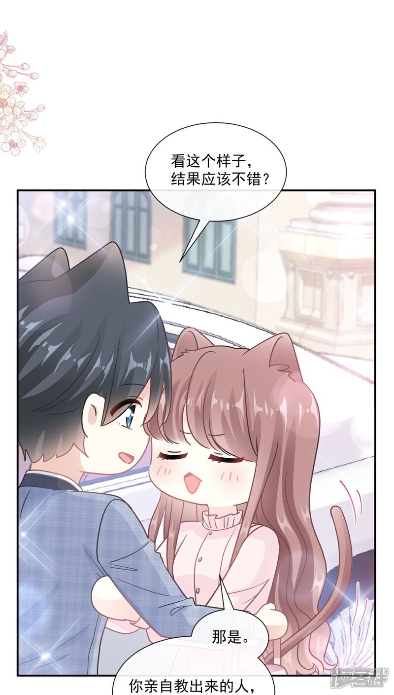 《霸道总裁轻轻爱》第207话 只要享受就好 第11页