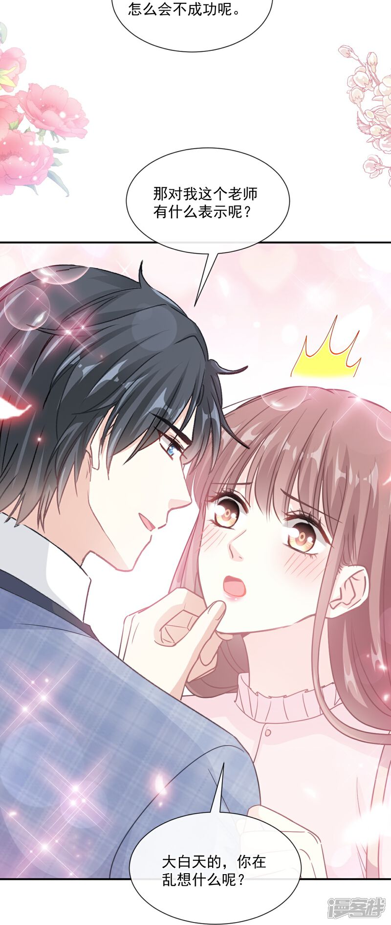 《霸道总裁轻轻爱》第207话 只要享受就好 第12页